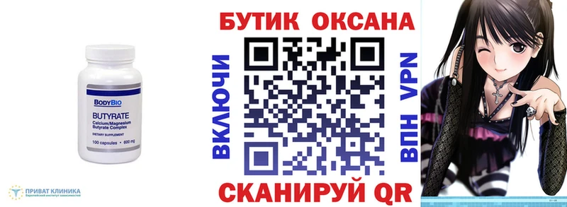 БУТИРАТ бутик  Псков 