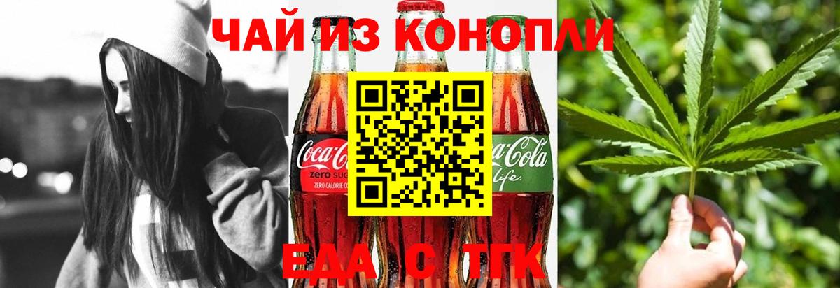 Еда ТГК марихуана Псков