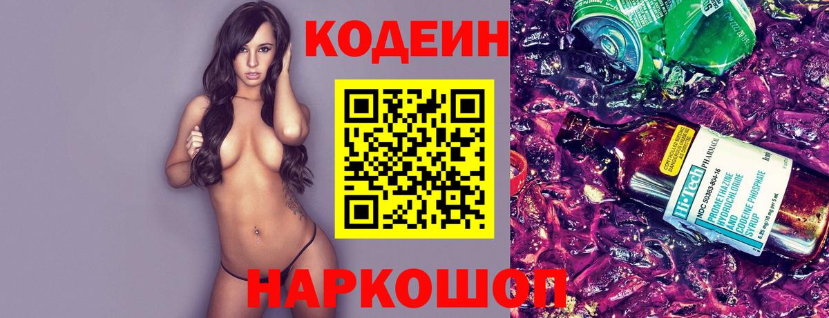 Псков  Кодеин напиток Lean (лин)  Вход с VPN 