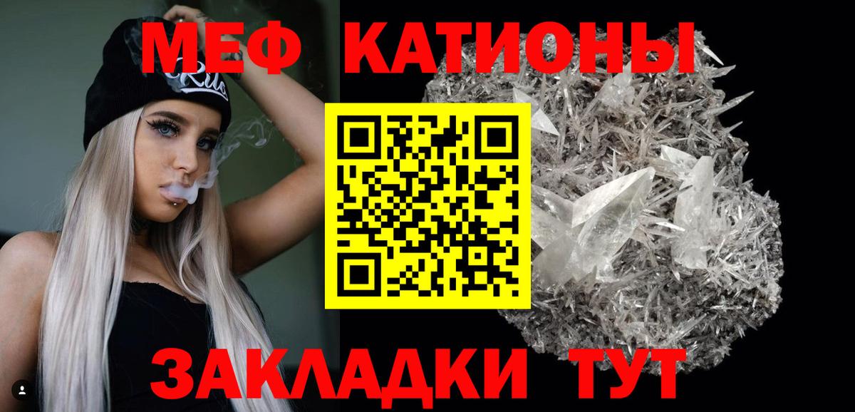 Псков  МЕФ  Вход с VPN  МЯУ-МЯУ кристаллы 