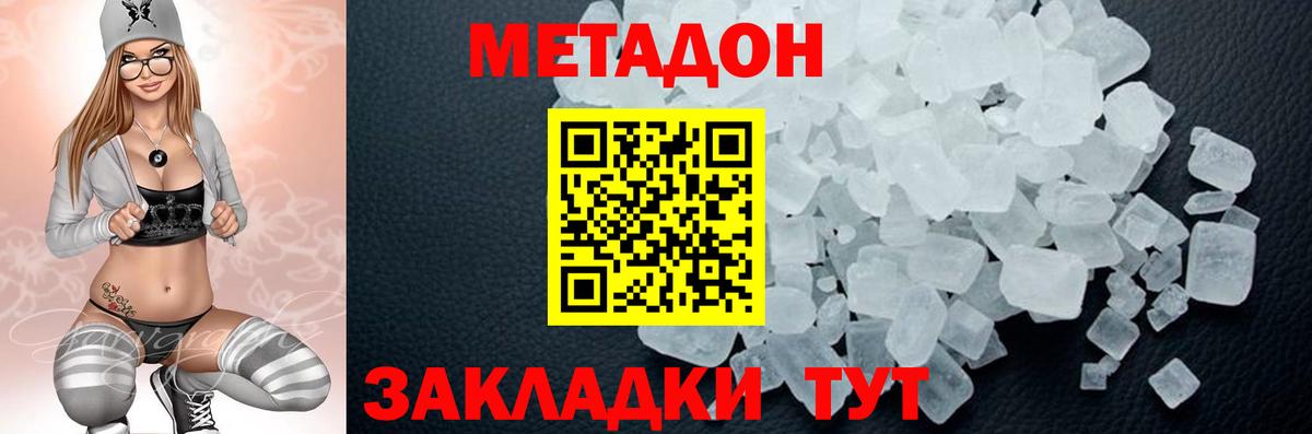 Метадон methadone  Вход с VPN  Псков 