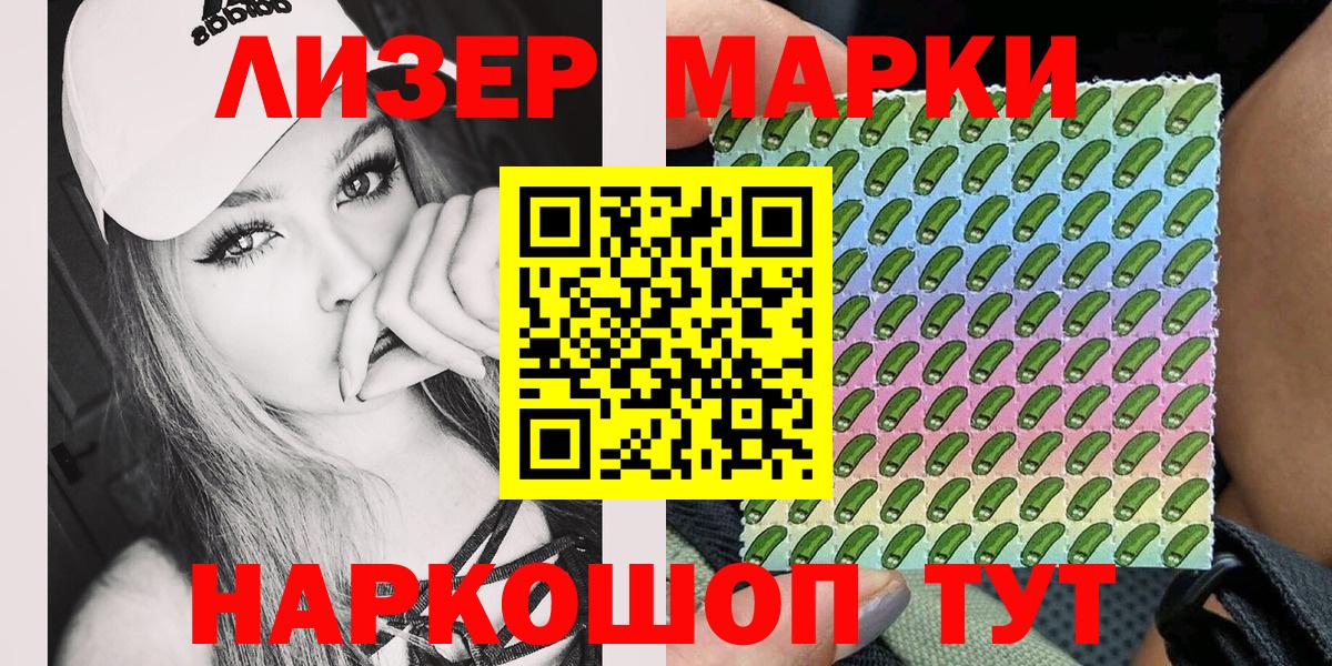 Наркотические марки 1,8мг Псков